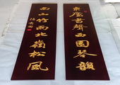 木牌匾图片:VMK_202312E.jpg  像素:1440×1920