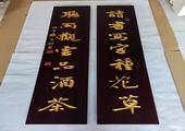 木牌匾图片:VMK_202312II.jpg  像素:1440×1920