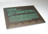 木牌匾图片:Vmk-0186a.JPG  像素:800×600