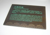 木牌匾图片:Vmk-0186b.JPG  像素:800×600