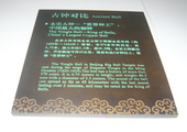 木牌匾图片:Vmk-0187.JPG  像素:800×600