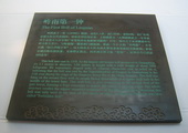 木牌匾图片:Vmk-0189.JPG  像素:885×600