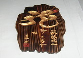 木牌匾图片:Vmk-0289a.JPG  像素:484×600
