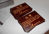 木牌匾图片:Vmk-0333f.JPG  像素:995×768