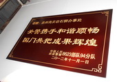 木牌匾图片:Vmk-0352h.JPG  像素:1024×768