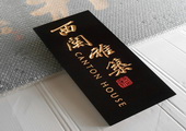 木牌匾图片:Vmk-0364a.JPG  像素:786×768