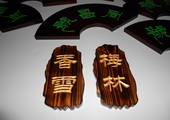 木牌匾图片:Vmk-0374a.JPG  像素:1024×768