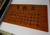木牌匾图片:Vmk-0472.JPG  像素:1413×768