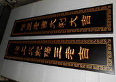 木牌匾图片:Vmk-0473b.JPG  像素:1309×768