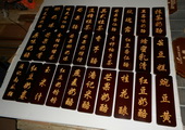 木牌匾图片:Vmk-0476a.JPG  像素:1111×768