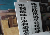 木牌匾图片:Vmk-0515a.jpg  像素:576×768
