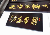 木牌匾图片:Vmk-0531b.jpg  像素:1506×768