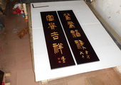 木牌匾图片:Vmk-0540b.JPG  像素:1024×768