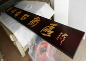 木牌匾图片:Vmk-0547a.JPG  像素:1405×768