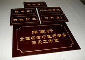 木牌匾图片:Vmk-0553a.JPG  像素:913×768