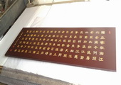 木牌匾图片:Vmk-0594b.jpg  像素:1947×768