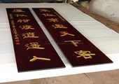 木牌匾图片:Vmk-0670a.jpg  像素:900×1200