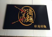 木牌匾图片:Vmk-0701a.jpg  像素:1200×675