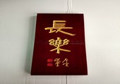木牌匾图片:Vmk-0712b.jpg  像素:900×1200