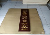 木牌匾图片:Vmk-0785a.jpg  像素:900×1200