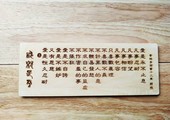 木牌匾图片:Vmk-0806a.jpg  像素:1200×900