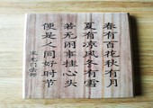 木牌匾图片:Vmk-0807b.jpg  像素:900×1200