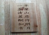 木牌匾图片:Vmk-0808a.jpg  像素:900×1200