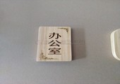 木牌匾图片:Vmk-0813b.jpg  像素:900×1200