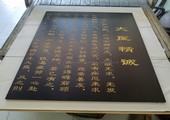 木牌匾图片:Vmk-0814a.jpg  像素:900×1068
