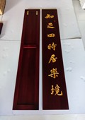 木牌匾图片:Vmk-0835e.jpg  像素:1080×1440