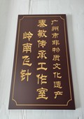 木牌匾图片:Vmk-0870a.jpg  像素:1080×1440