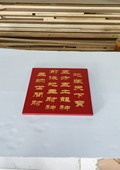 木牌匾图片:Vmk-0946b.jpg  像素:864×1920